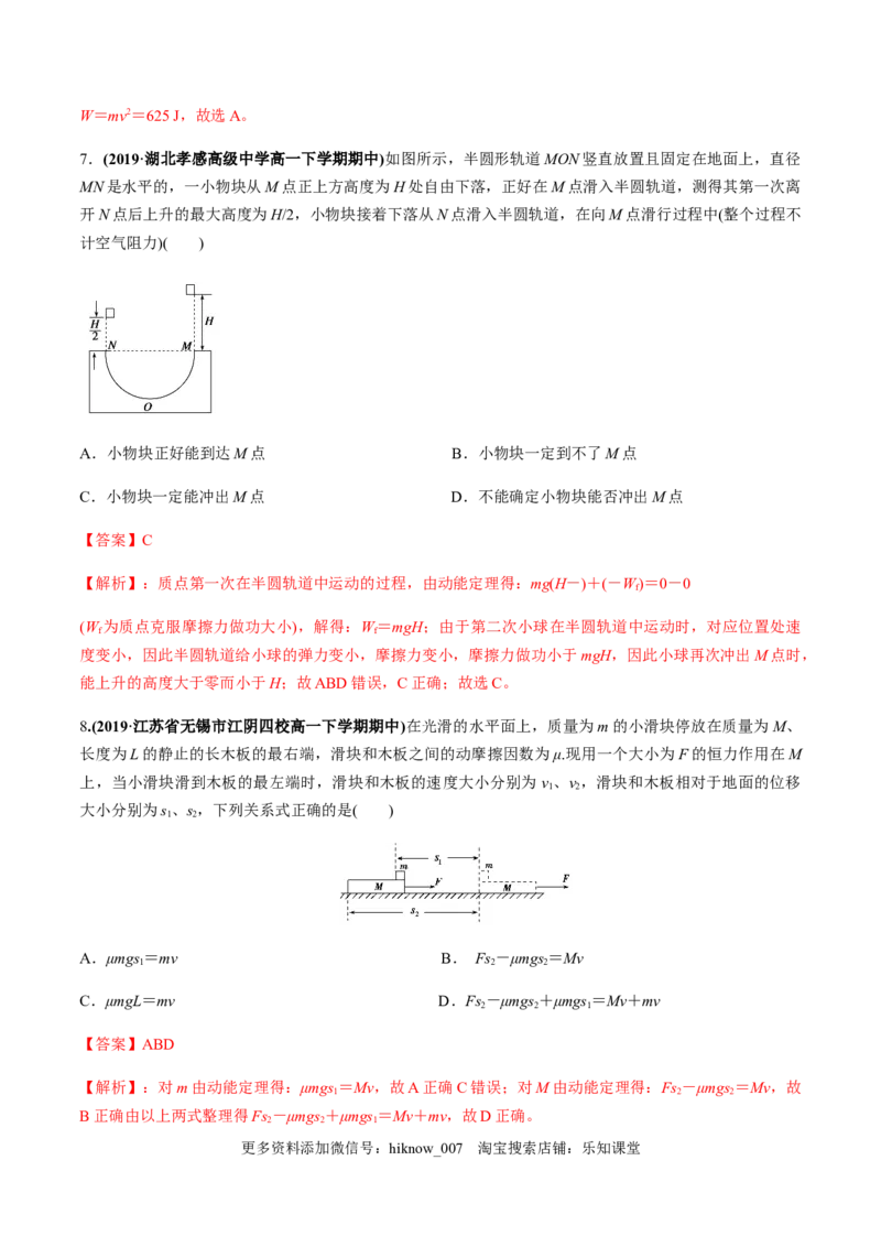 7.7动能和动能定理（解析版）_E015高中全科试卷_物理试题_必修2_2.同步练习_同步练习（第一套）_7.7动能和动能定理（原稿版+解析版）