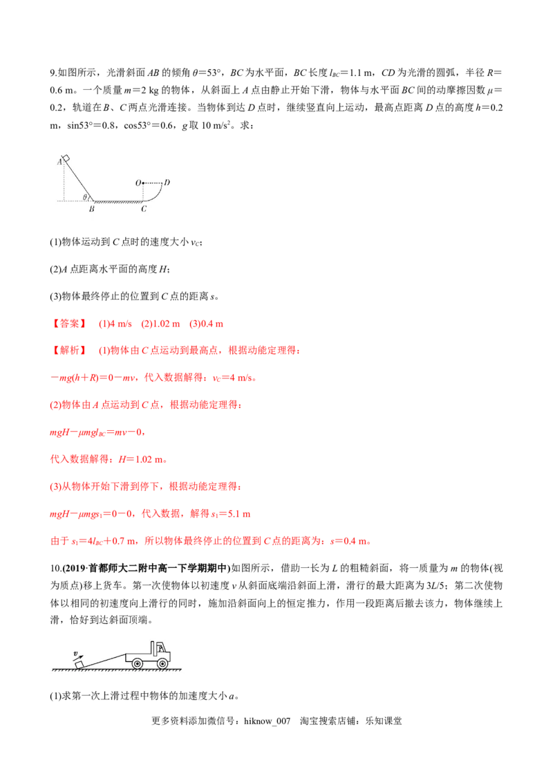 7.7动能和动能定理（解析版）_E015高中全科试卷_物理试题_必修2_2.同步练习_同步练习（第一套）_7.7动能和动能定理（原稿版+解析版）