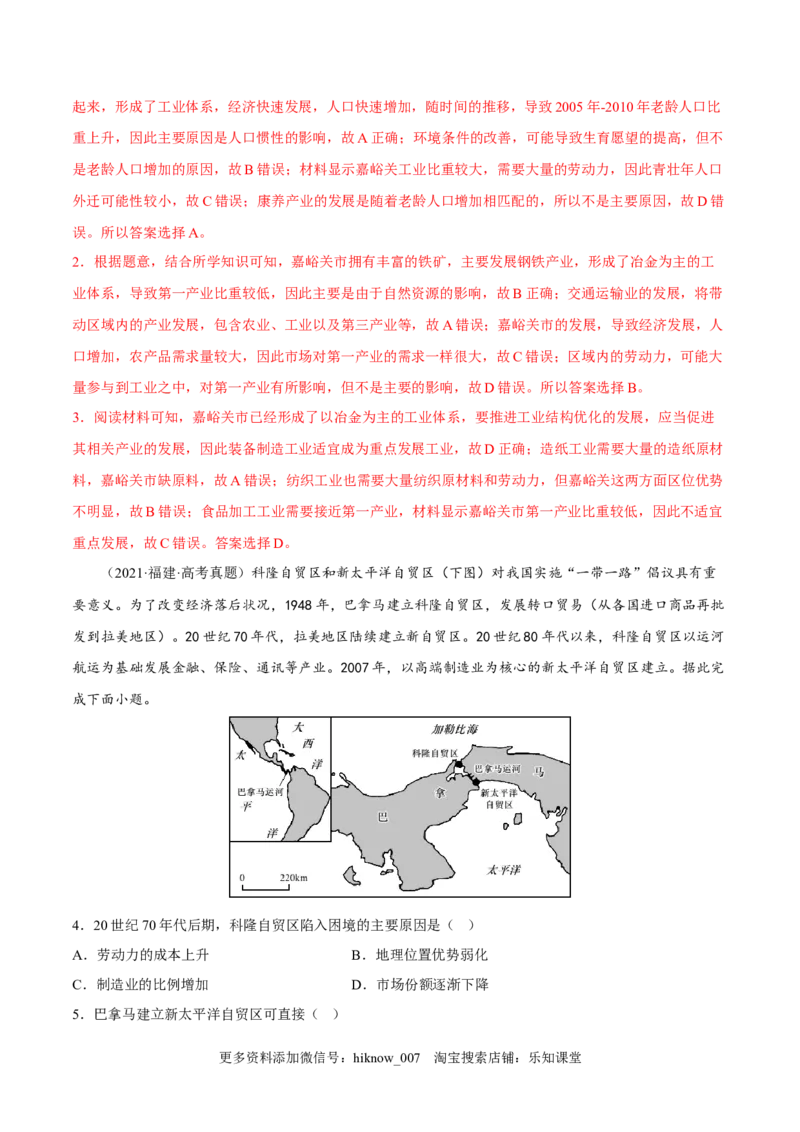 3.2地区产业结构变化-2022-2023学年高二地理课后培优分级练（人教版选择性必修第二册）（解析版）_E015高中全科试卷_地理试题_选修2_2.同步练习_课后培优练2023年（第一套）