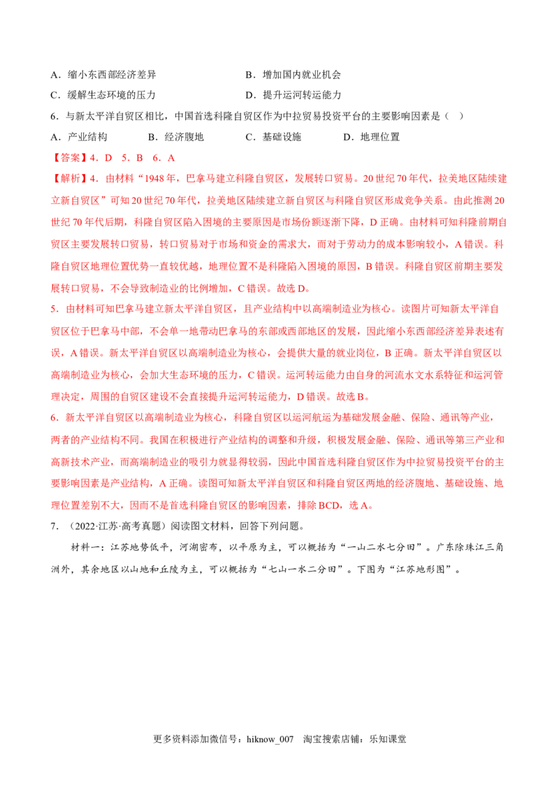 3.2地区产业结构变化-2022-2023学年高二地理课后培优分级练（人教版选择性必修第二册）（解析版）_E015高中全科试卷_地理试题_选修2_2.同步练习_课后培优练2023年（第一套）