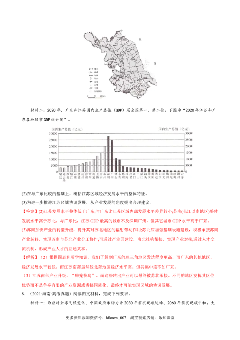 3.2地区产业结构变化-2022-2023学年高二地理课后培优分级练（人教版选择性必修第二册）（解析版）_E015高中全科试卷_地理试题_选修2_2.同步练习_课后培优练2023年（第一套）
