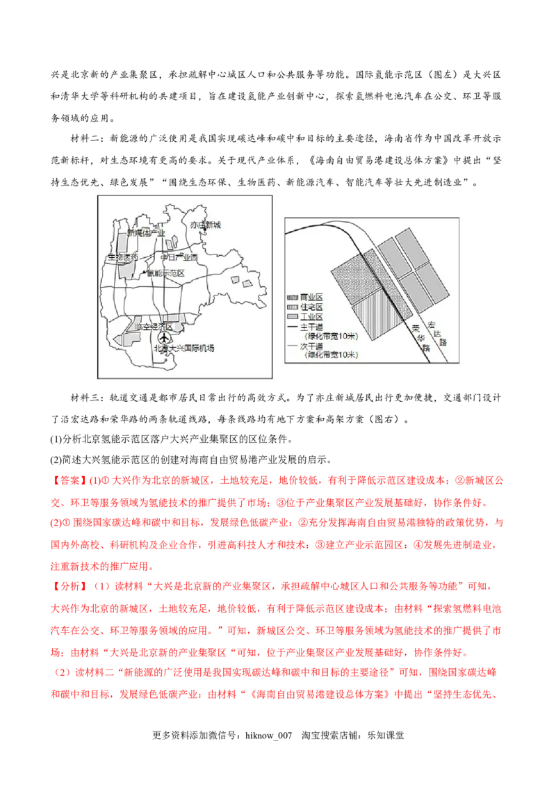 3.2地区产业结构变化-2022-2023学年高二地理课后培优分级练（人教版选择性必修第二册）（解析版）_E015高中全科试卷_地理试题_选修2_2.同步练习_课后培优练2023年（第一套）