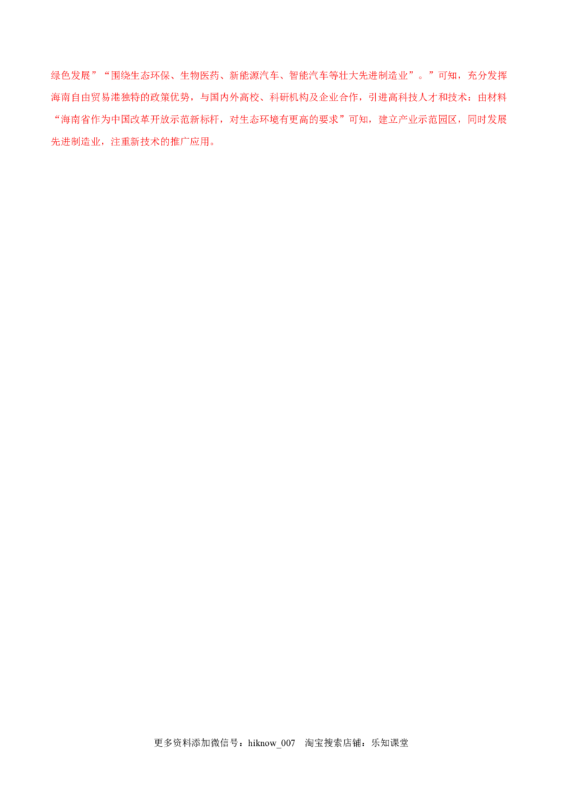 3.2地区产业结构变化-2022-2023学年高二地理课后培优分级练（人教版选择性必修第二册）（解析版）_E015高中全科试卷_地理试题_选修2_2.同步练习_课后培优练2023年（第一套）