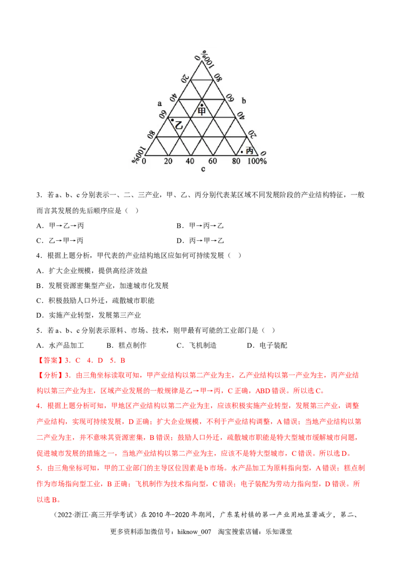 3.2地区产业结构变化-2022-2023学年高二地理课后培优分级练（人教版选择性必修第二册）（解析版）_E015高中全科试卷_地理试题_选修2_2.同步练习_课后培优练2023年（第一套）