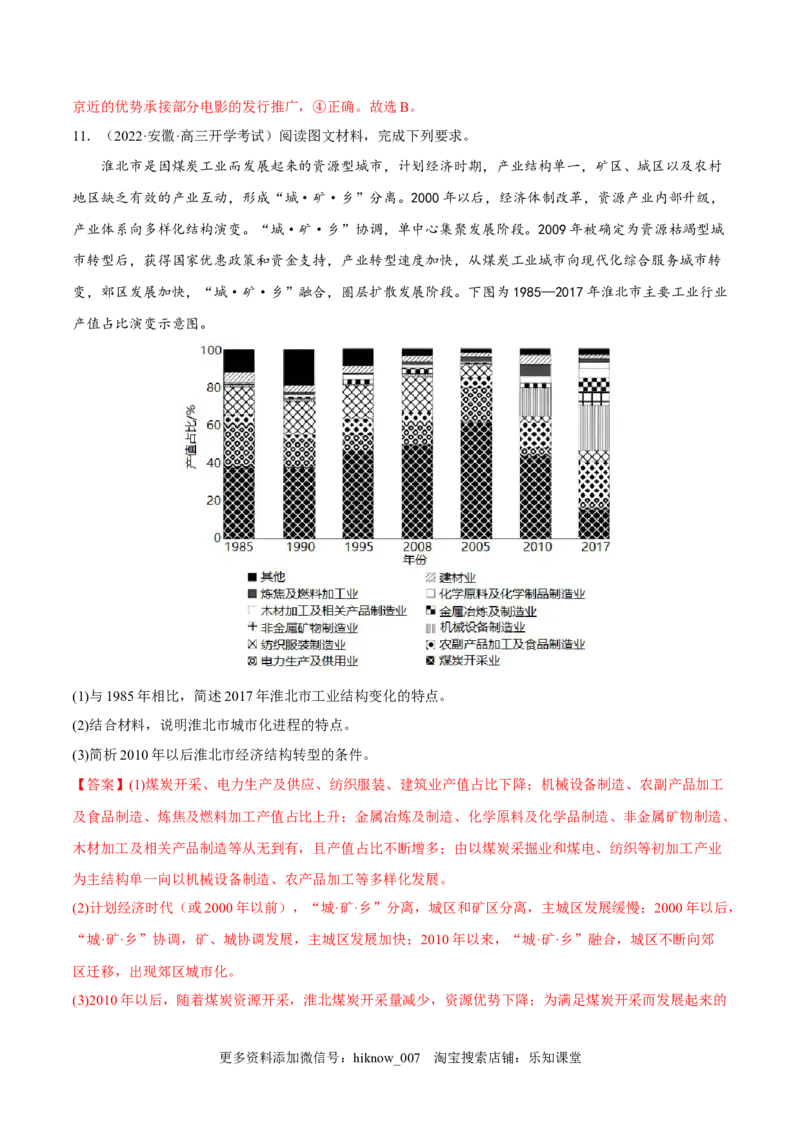 3.2地区产业结构变化-2022-2023学年高二地理课后培优分级练（人教版选择性必修第二册）（解析版）_E015高中全科试卷_地理试题_选修2_2.同步练习_课后培优练2023年（第一套）