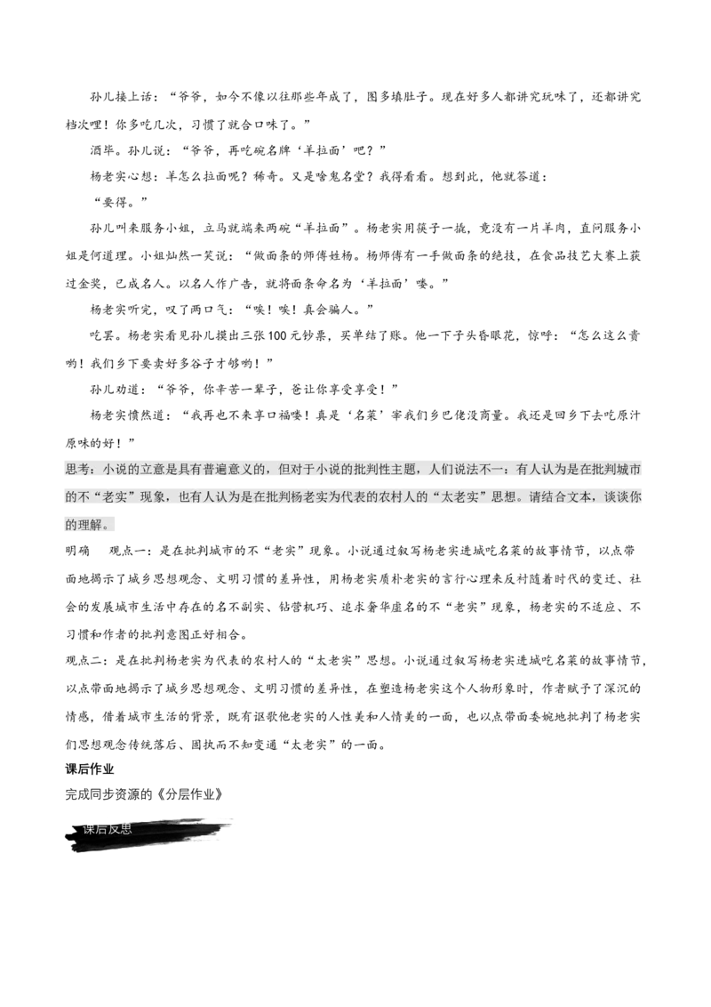 8.2《小二黑结婚（节选）》（教学设计）-上好课2022-2023学年高二语文选择性必修中册同步备课系列（统编版）_new_E015高中全科试卷_语文试题_选修中_4.新版高中语文试卷选择性必修中册