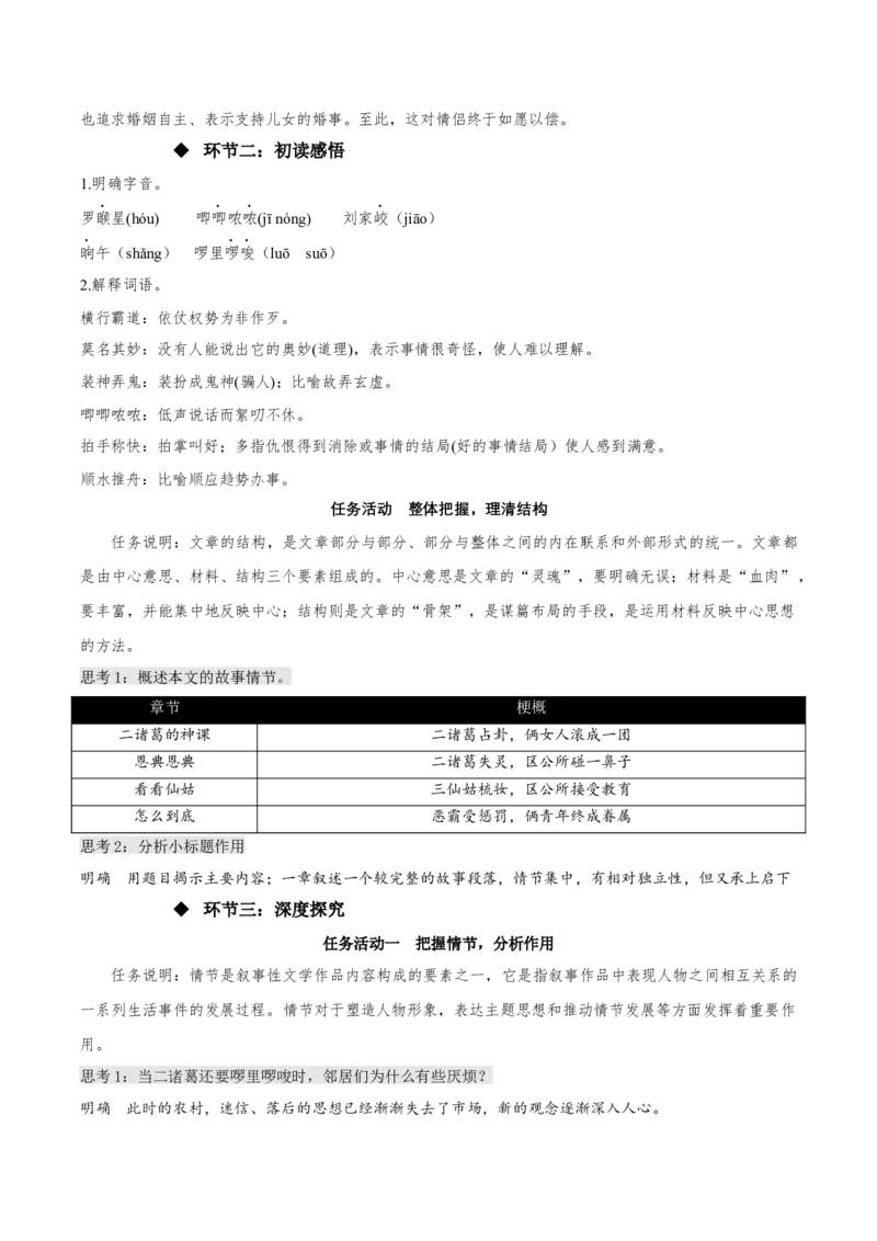 8.2《小二黑结婚（节选）》（教学设计）-上好课2022-2023学年高二语文选择性必修中册同步备课系列（统编版）_new_E015高中全科试卷_语文试题_选修中_4.新版高中语文试卷选择性必修中册