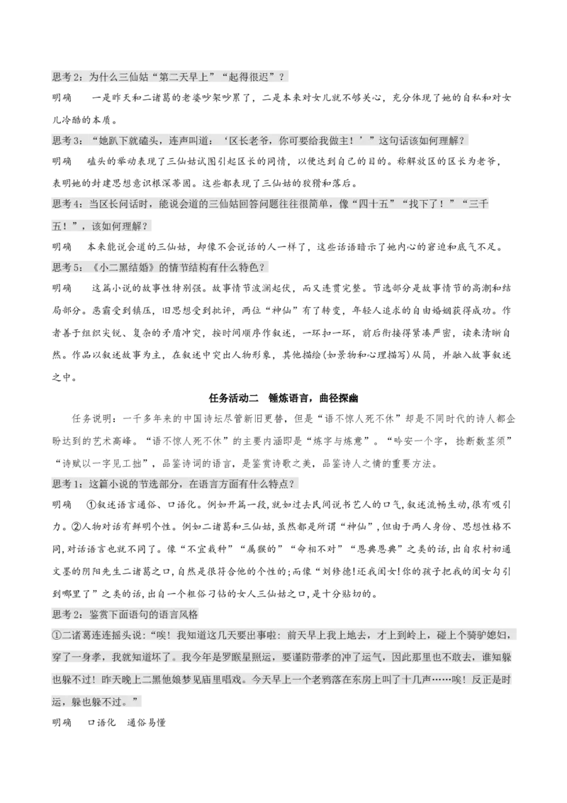 8.2《小二黑结婚（节选）》（教学设计）-上好课2022-2023学年高二语文选择性必修中册同步备课系列（统编版）_new_E015高中全科试卷_语文试题_选修中_4.新版高中语文试卷选择性必修中册