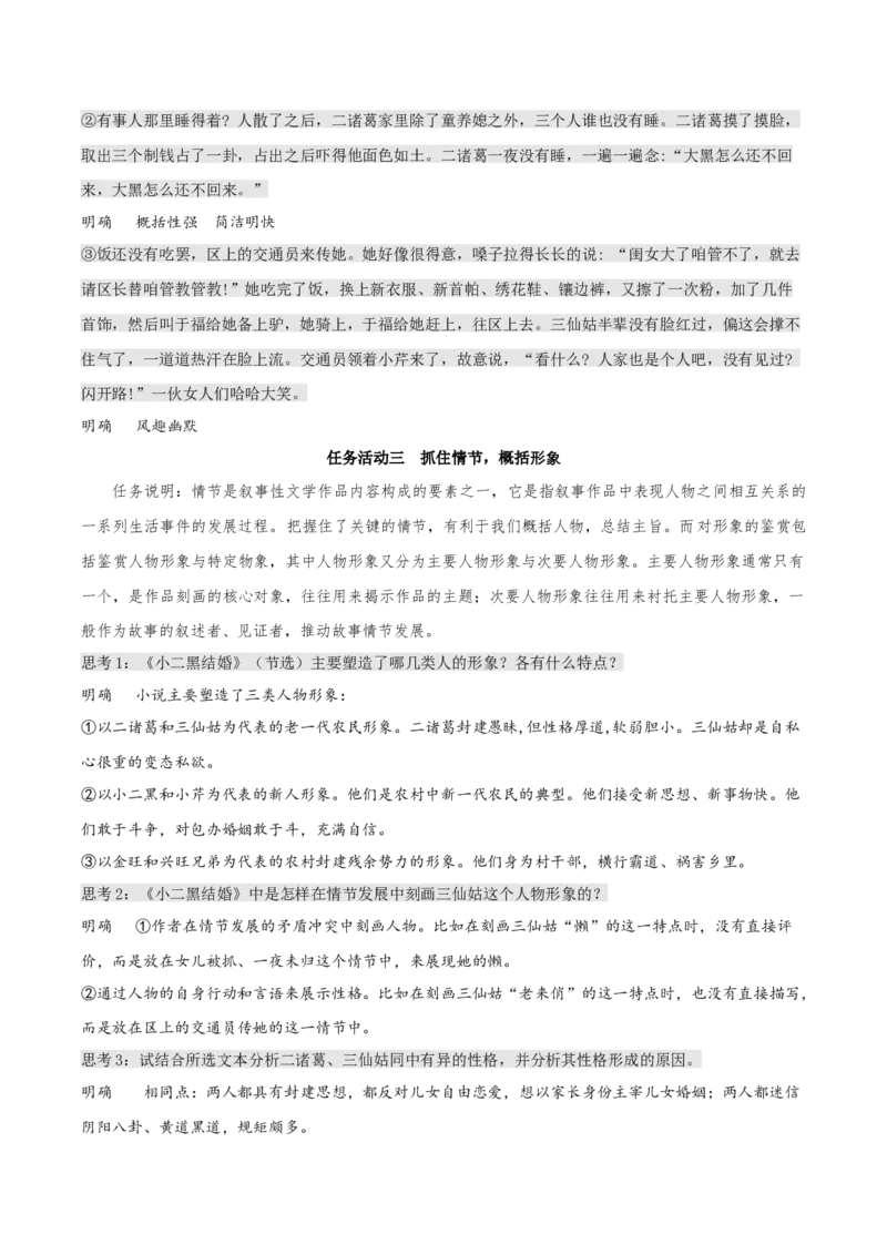 8.2《小二黑结婚（节选）》（教学设计）-上好课2022-2023学年高二语文选择性必修中册同步备课系列（统编版）_new_E015高中全科试卷_语文试题_选修中_4.新版高中语文试卷选择性必修中册