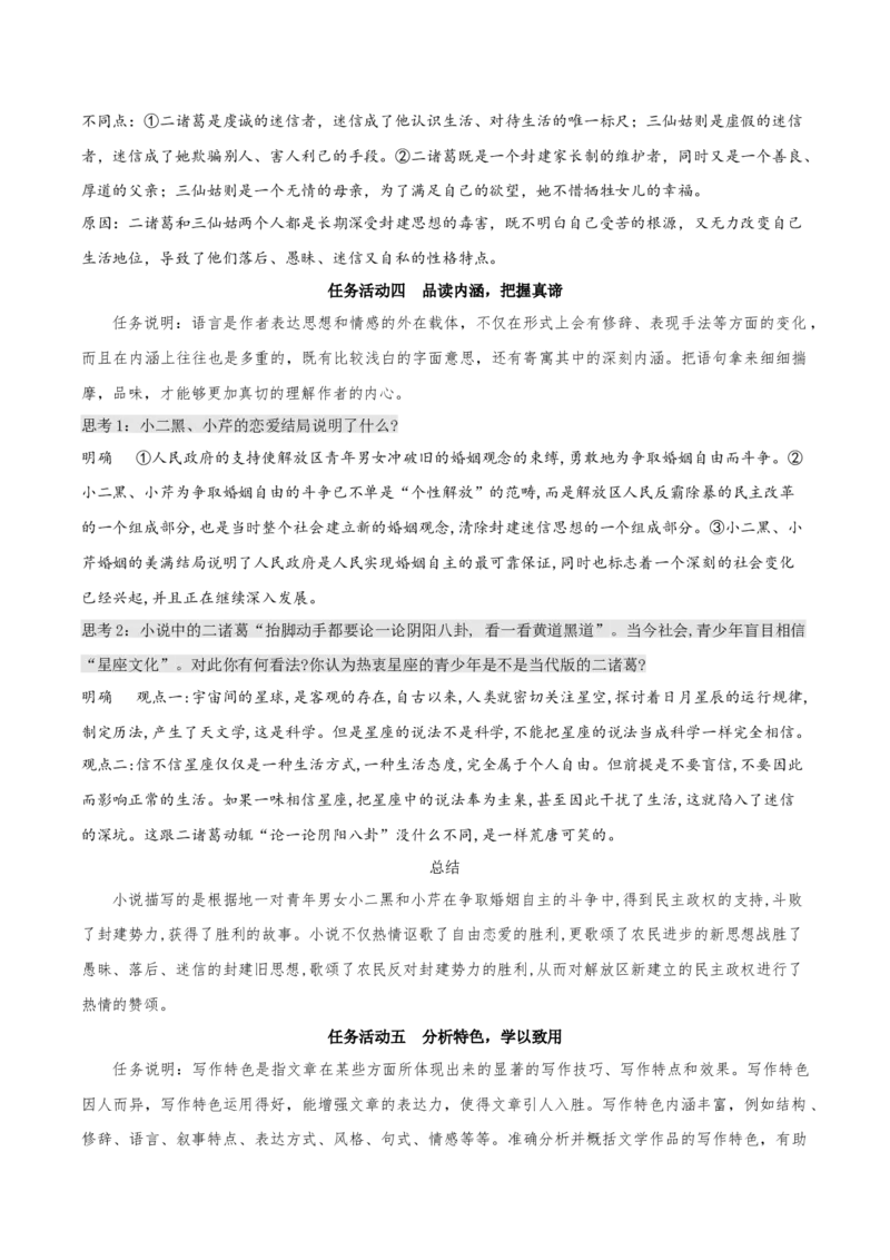 8.2《小二黑结婚（节选）》（教学设计）-上好课2022-2023学年高二语文选择性必修中册同步备课系列（统编版）_new_E015高中全科试卷_语文试题_选修中_4.新版高中语文试卷选择性必修中册