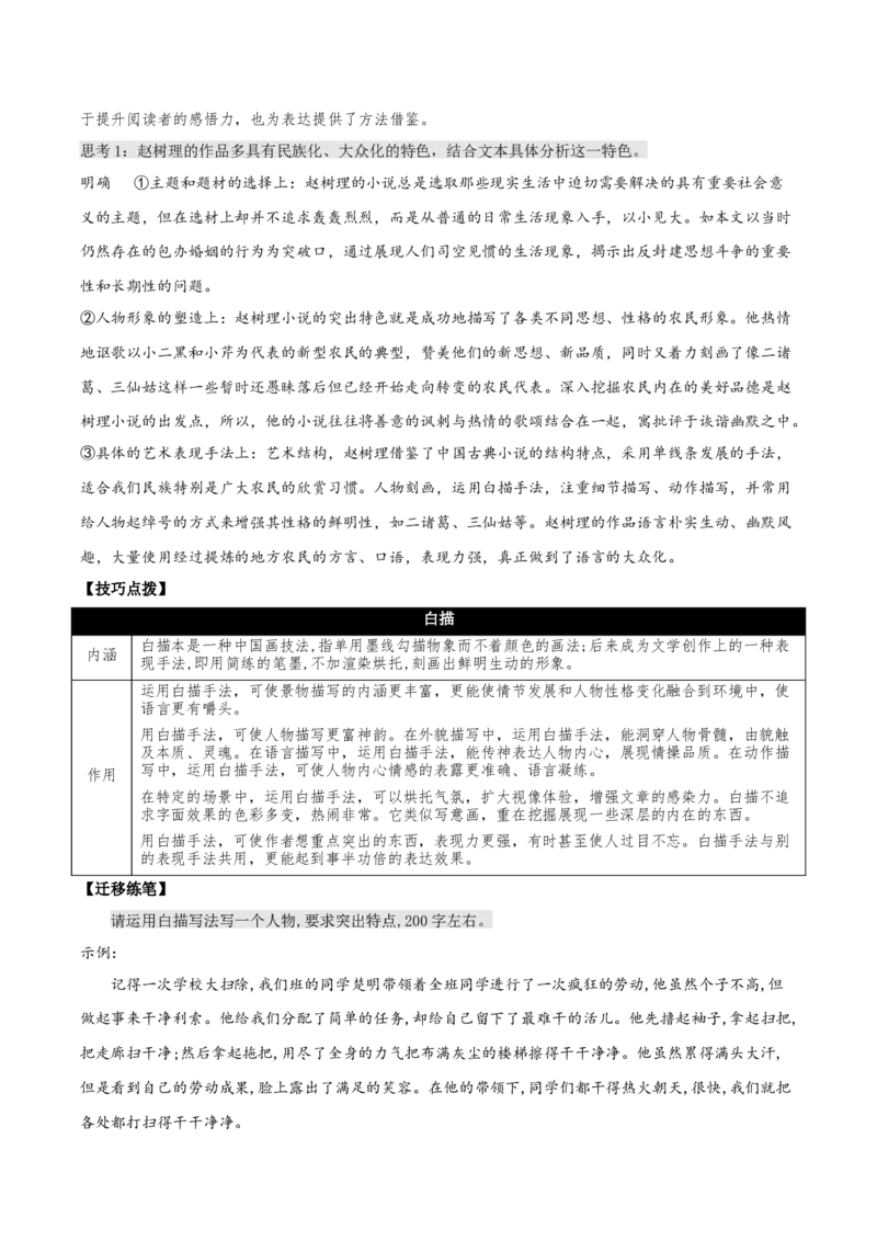 8.2《小二黑结婚（节选）》（教学设计）-上好课2022-2023学年高二语文选择性必修中册同步备课系列（统编版）_new_E015高中全科试卷_语文试题_选修中_4.新版高中语文试卷选择性必修中册