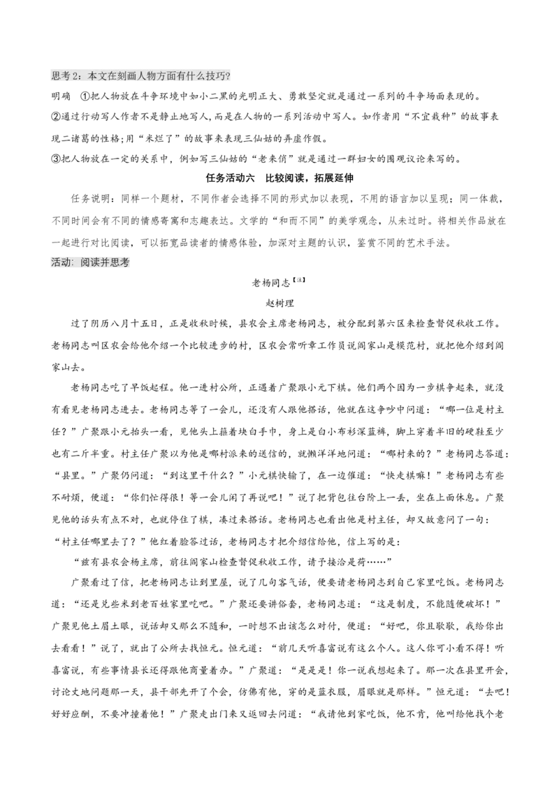 8.2《小二黑结婚（节选）》（教学设计）-上好课2022-2023学年高二语文选择性必修中册同步备课系列（统编版）_new_E015高中全科试卷_语文试题_选修中_4.新版高中语文试卷选择性必修中册