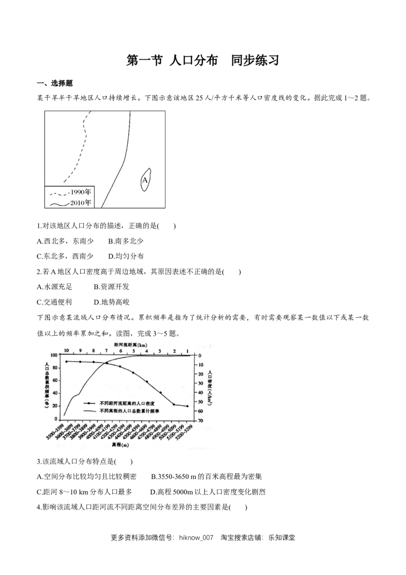 新教材精创1.1人口分布同步练习（2）（原卷版）_E015高中全科试卷_地理试题_必修2_2.同步练习_同步练习（第二套）