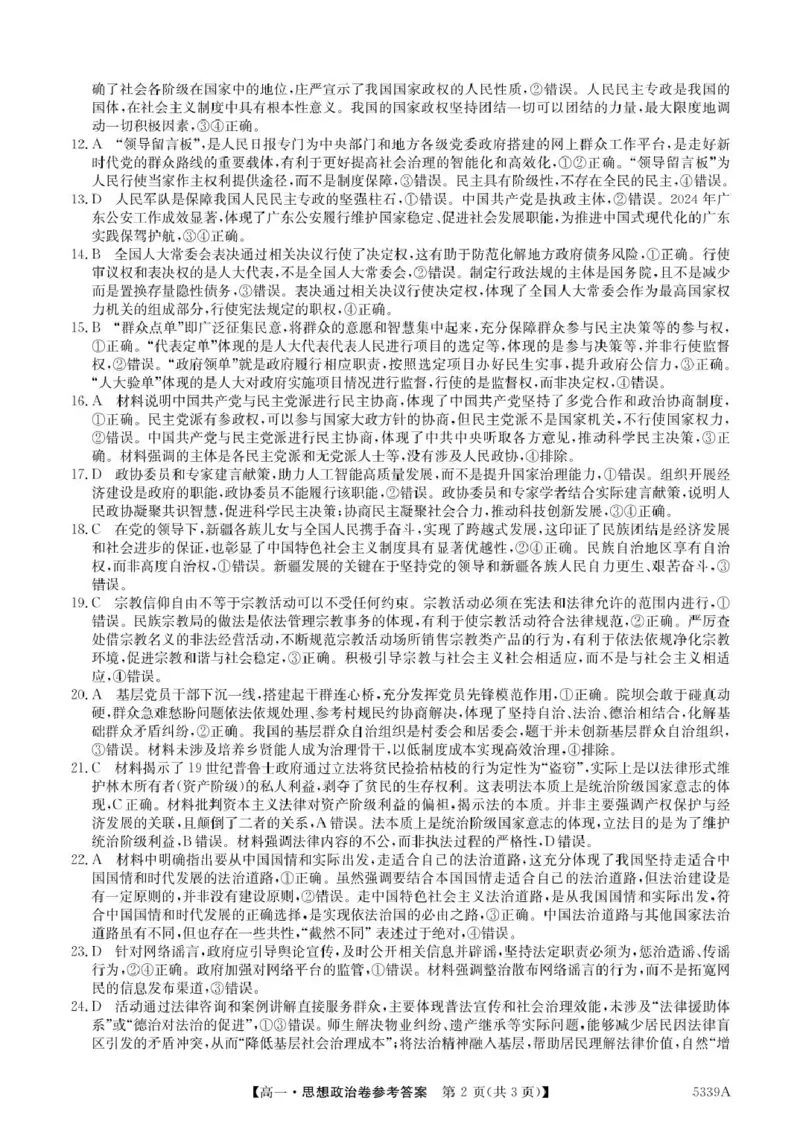 广东省清远市六校2024-2025学年高一下学期期中考试政治PDF版含答案_2024-2025高一（7-7月题库）_2025年05月试卷_0519广东省清远市六校2024-2025学年高一下学期期中考试