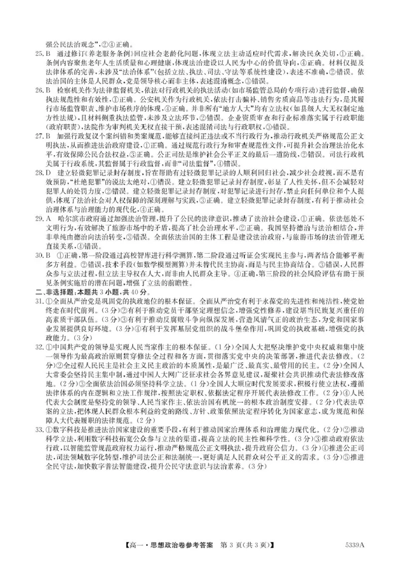广东省清远市六校2024-2025学年高一下学期期中考试政治PDF版含答案_2024-2025高一（7-7月题库）_2025年05月试卷_0519广东省清远市六校2024-2025学年高一下学期期中考试