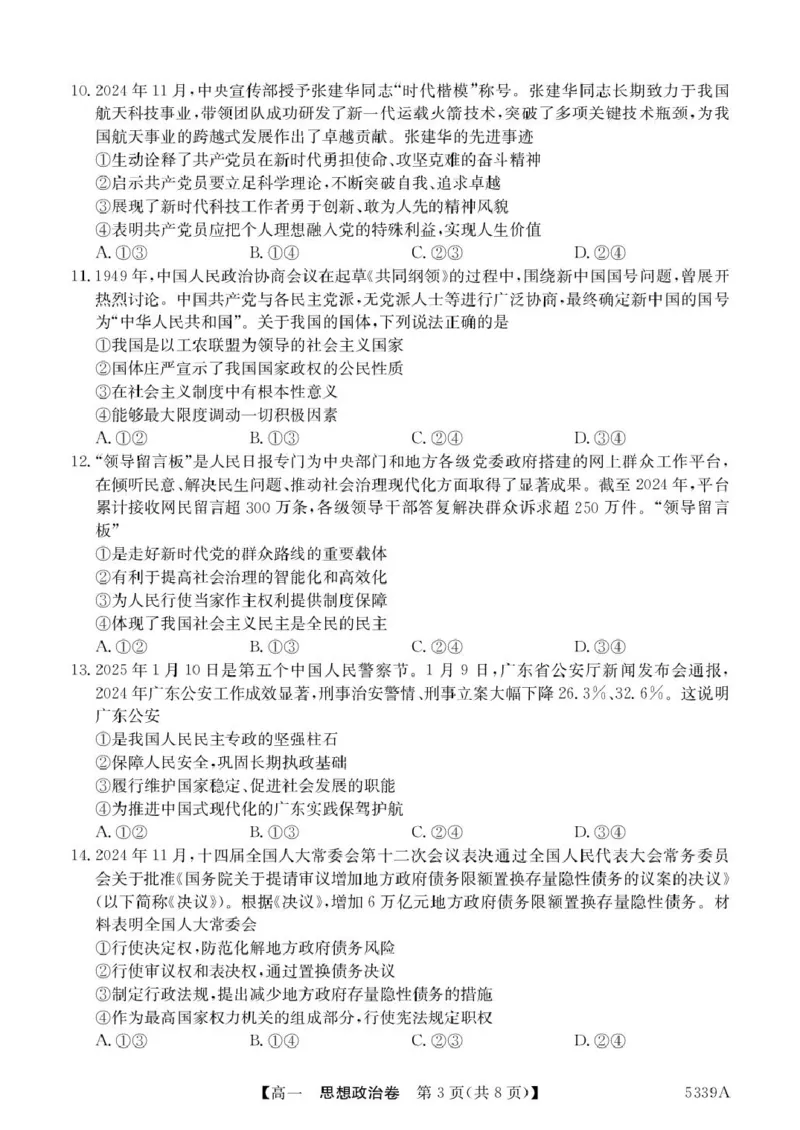 广东省清远市六校2024-2025学年高一下学期期中考试政治PDF版含答案_2024-2025高一（7-7月题库）_2025年05月试卷_0519广东省清远市六校2024-2025学年高一下学期期中考试