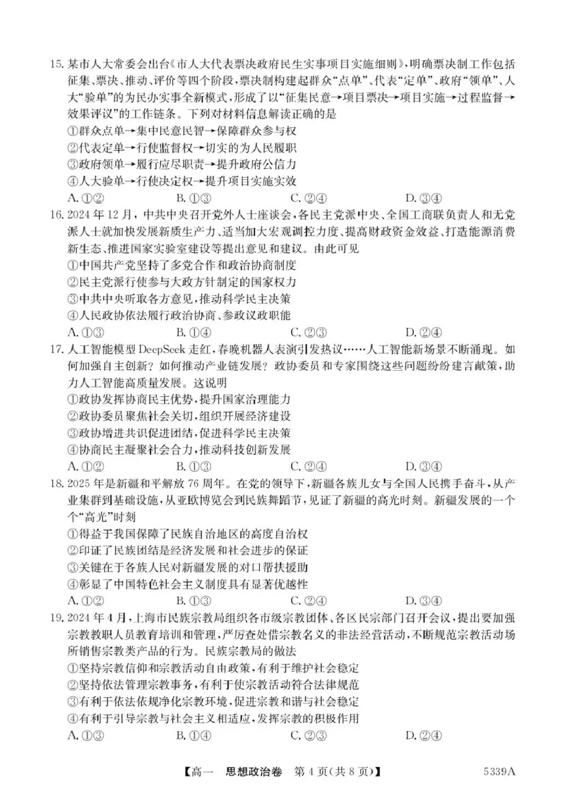 广东省清远市六校2024-2025学年高一下学期期中考试政治PDF版含答案_2024-2025高一（7-7月题库）_2025年05月试卷_0519广东省清远市六校2024-2025学年高一下学期期中考试