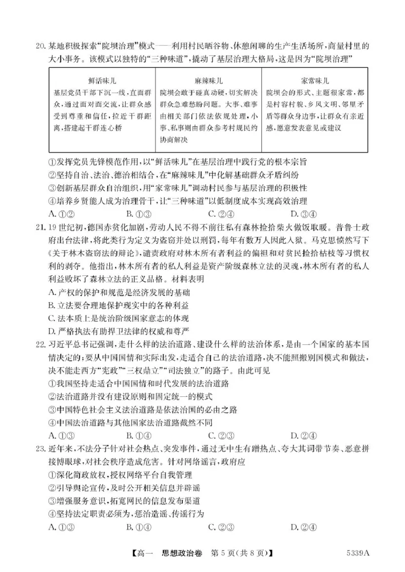 广东省清远市六校2024-2025学年高一下学期期中考试政治PDF版含答案_2024-2025高一（7-7月题库）_2025年05月试卷_0519广东省清远市六校2024-2025学年高一下学期期中考试