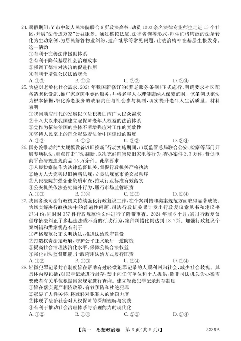 广东省清远市六校2024-2025学年高一下学期期中考试政治PDF版含答案_2024-2025高一（7-7月题库）_2025年05月试卷_0519广东省清远市六校2024-2025学年高一下学期期中考试