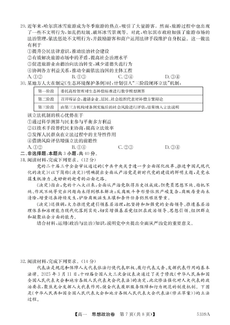 广东省清远市六校2024-2025学年高一下学期期中考试政治PDF版含答案_2024-2025高一（7-7月题库）_2025年05月试卷_0519广东省清远市六校2024-2025学年高一下学期期中考试