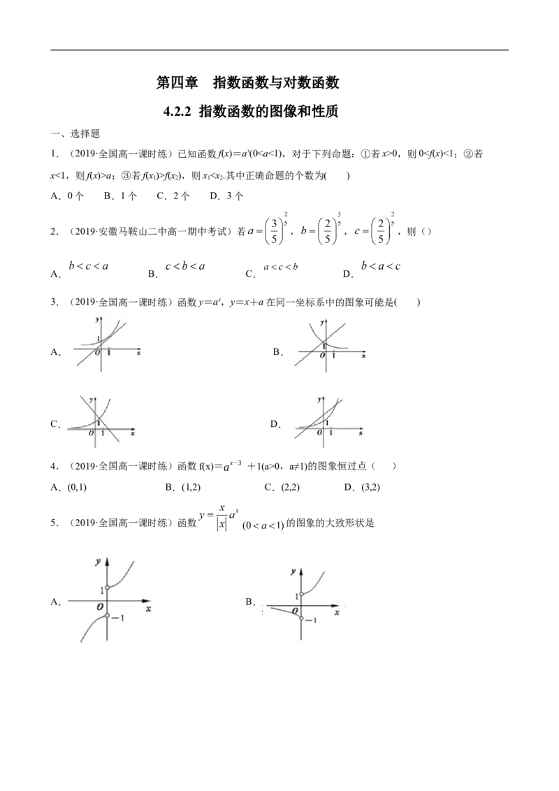 4.2.2指数函数的图像和性质练习（学生版）_E015高中全科试卷_数学试题_必修1_02.同步练习_2.同步练习（第二套）_同步练习配套人教A版数学_第4章指数函数与对数函数