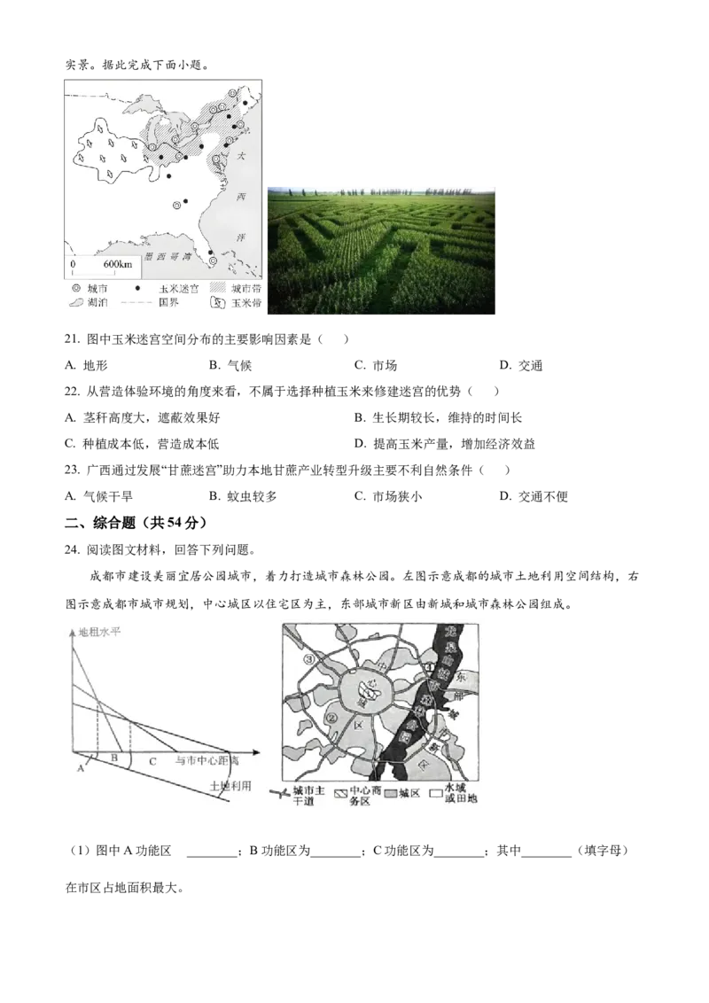 江苏省镇江市丹阳市2024-2025学年高一下学期3月月考地理试题（含答案）_2024-2025高一（7-7月题库）_2025年03月试卷_0331江苏省镇江市丹阳市2024-2025学年高一下学期3月月考