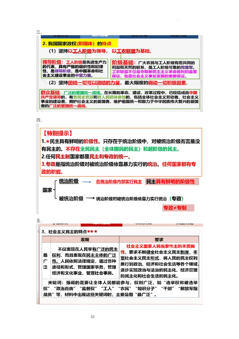 政治与法治背书清单-统编版必修三_E015高中全科试卷_政治试题_必修3_6.知识汇总