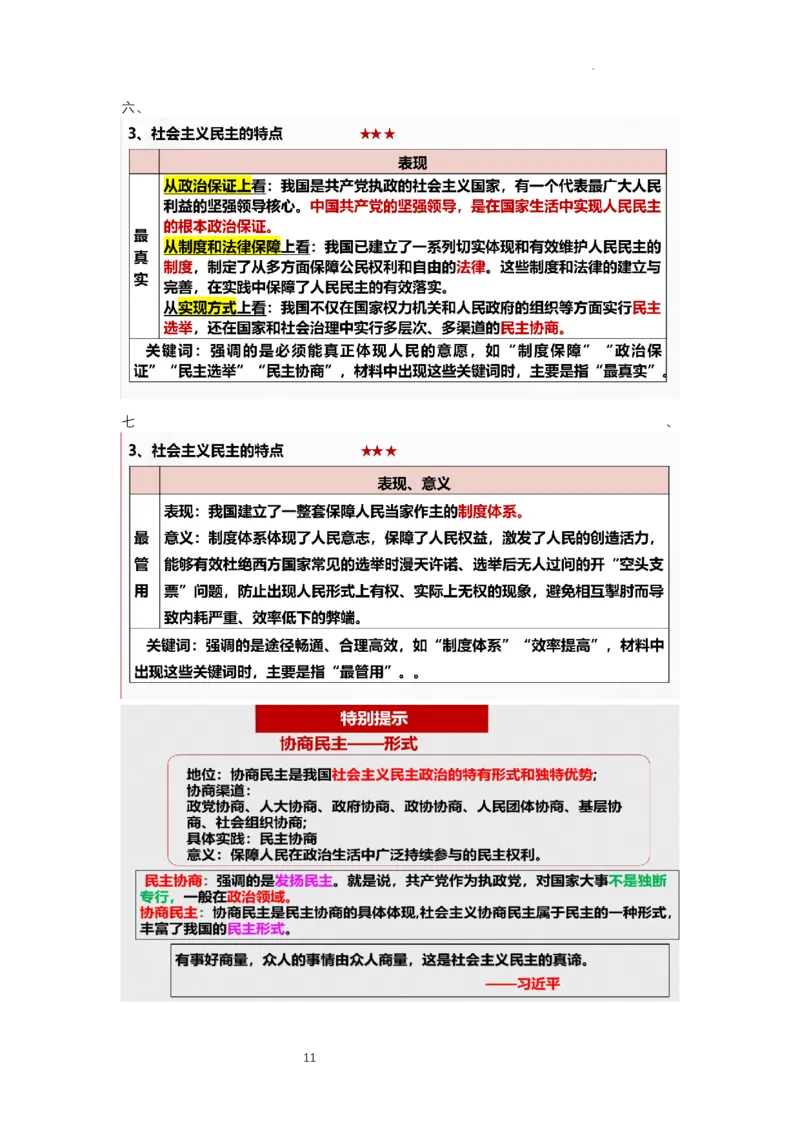 政治与法治背书清单-统编版必修三_E015高中全科试卷_政治试题_必修3_6.知识汇总