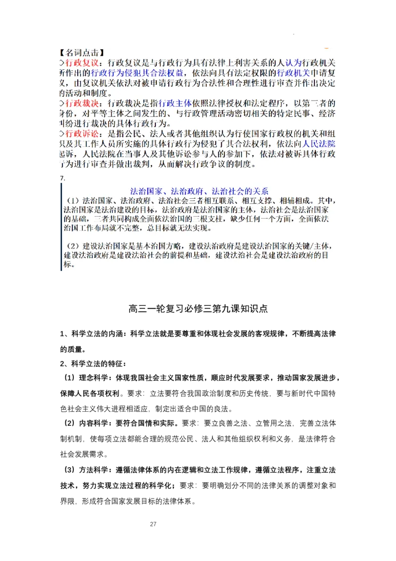 政治与法治背书清单-统编版必修三_E015高中全科试卷_政治试题_必修3_6.知识汇总