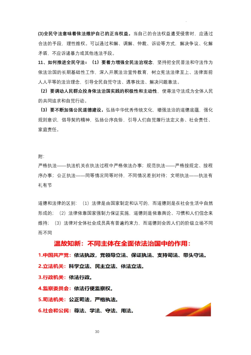 政治与法治背书清单-统编版必修三_E015高中全科试卷_政治试题_必修3_6.知识汇总