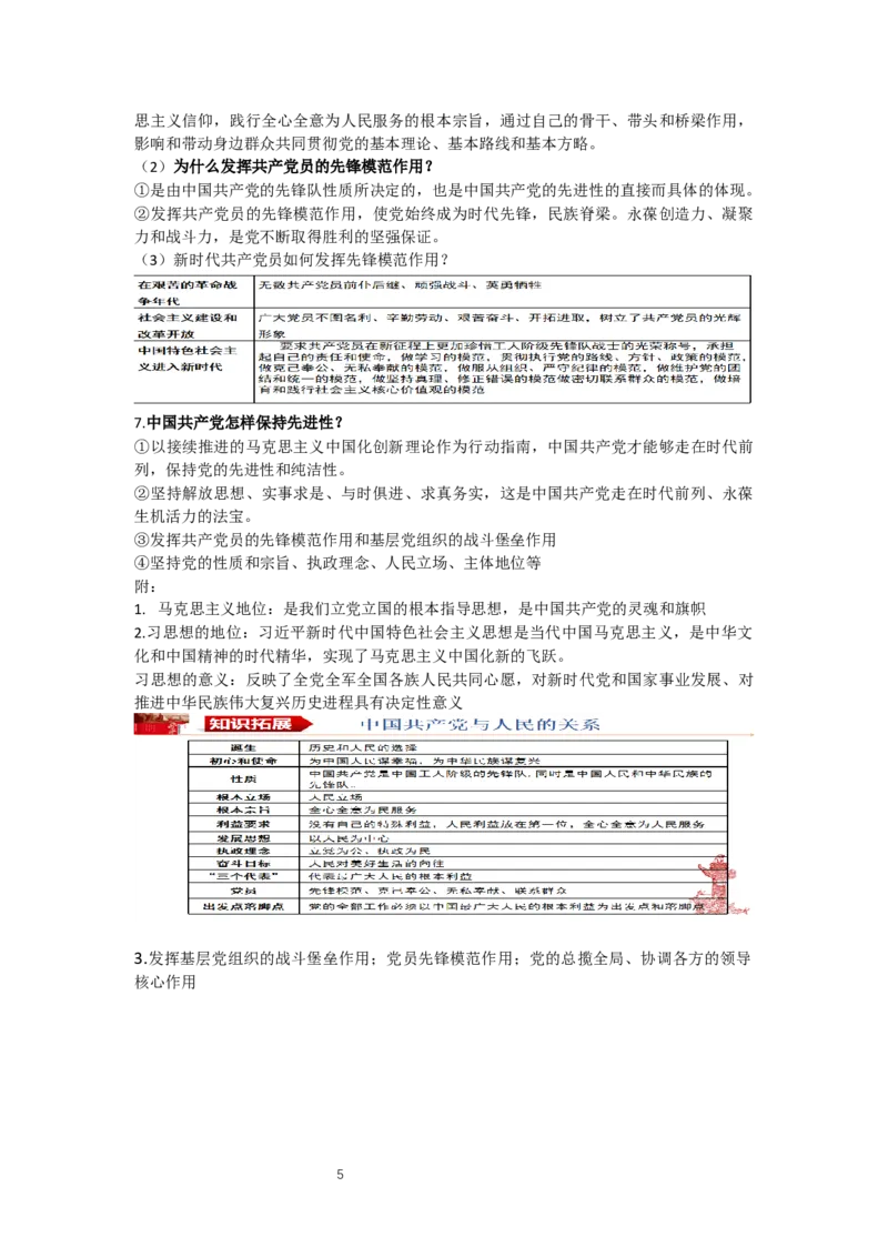 政治与法治背书清单-统编版必修三_E015高中全科试卷_政治试题_必修3_6.知识汇总