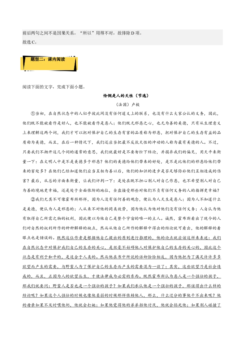4.2《怜悯是人的天性》（分层作业）（解析版）-上好课2022-2023学年高二语文选择性必修中册同步备课系列（统编版）_new_E015高中全科试卷_语文试题_选修中_2.同步练习