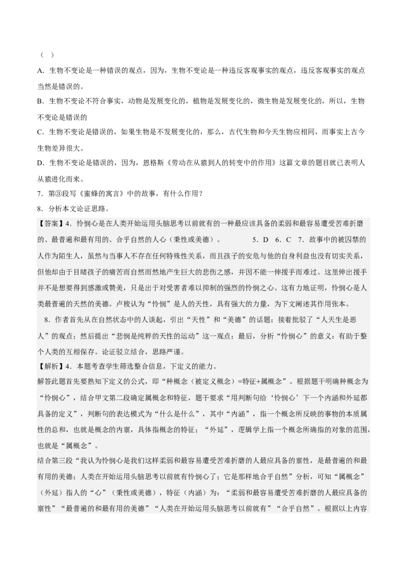 4.2《怜悯是人的天性》（分层作业）（解析版）-上好课2022-2023学年高二语文选择性必修中册同步备课系列（统编版）_new_E015高中全科试卷_语文试题_选修中_2.同步练习