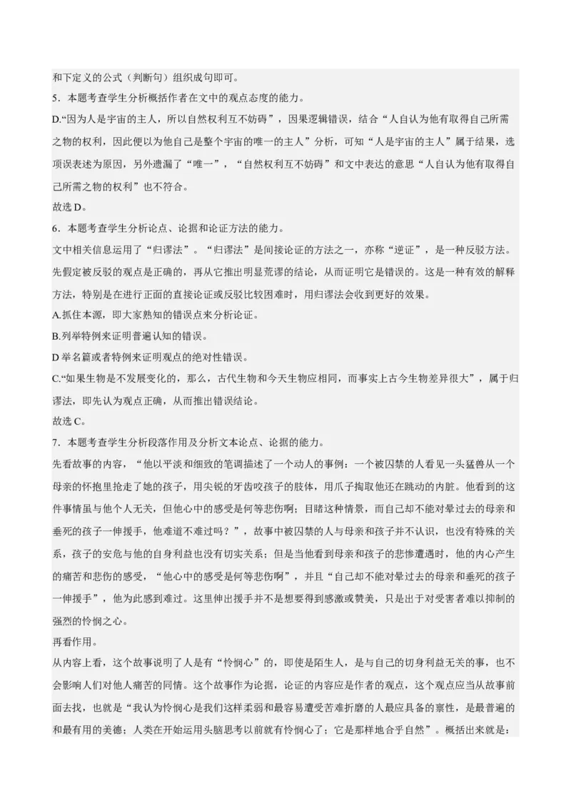 4.2《怜悯是人的天性》（分层作业）（解析版）-上好课2022-2023学年高二语文选择性必修中册同步备课系列（统编版）_new_E015高中全科试卷_语文试题_选修中_2.同步练习