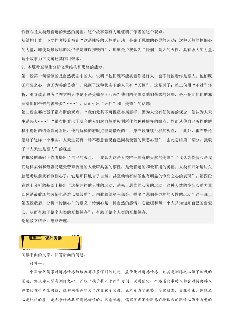 4.2《怜悯是人的天性》（分层作业）（解析版）-上好课2022-2023学年高二语文选择性必修中册同步备课系列（统编版）_new_E015高中全科试卷_语文试题_选修中_2.同步练习