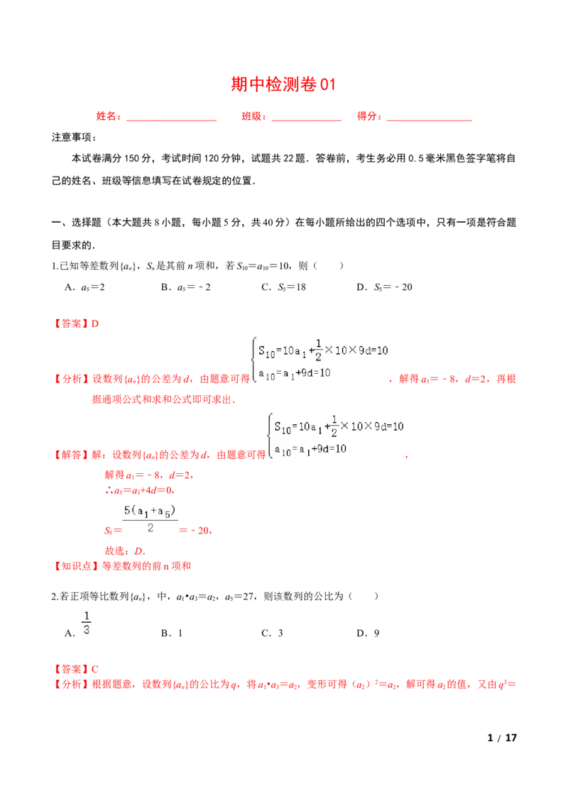 必刷卷01-高二数学下学期期中仿真必刷模拟卷（人教A版2019）（解析版）_E015高中全科试卷_数学试题_选修2_03.期中测试_必刷卷01-高二数学下学期期中仿真必刷模拟卷（人教A版2019）