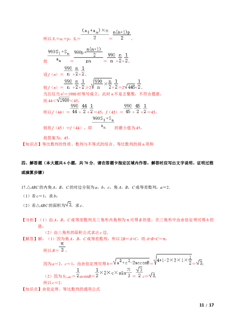 必刷卷01-高二数学下学期期中仿真必刷模拟卷（人教A版2019）（解析版）_E015高中全科试卷_数学试题_选修2_03.期中测试_必刷卷01-高二数学下学期期中仿真必刷模拟卷（人教A版2019）
