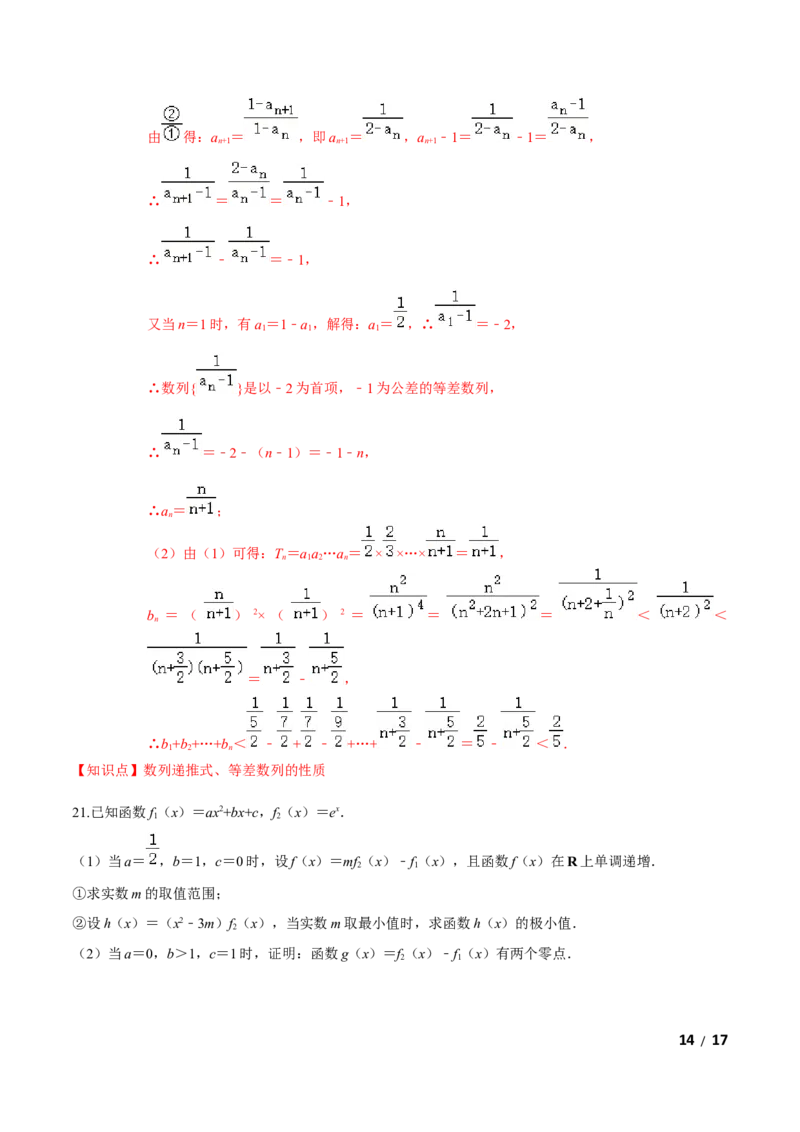 必刷卷01-高二数学下学期期中仿真必刷模拟卷（人教A版2019）（解析版）_E015高中全科试卷_数学试题_选修2_03.期中测试_必刷卷01-高二数学下学期期中仿真必刷模拟卷（人教A版2019）