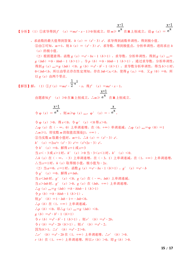 必刷卷01-高二数学下学期期中仿真必刷模拟卷（人教A版2019）（解析版）_E015高中全科试卷_数学试题_选修2_03.期中测试_必刷卷01-高二数学下学期期中仿真必刷模拟卷（人教A版2019）