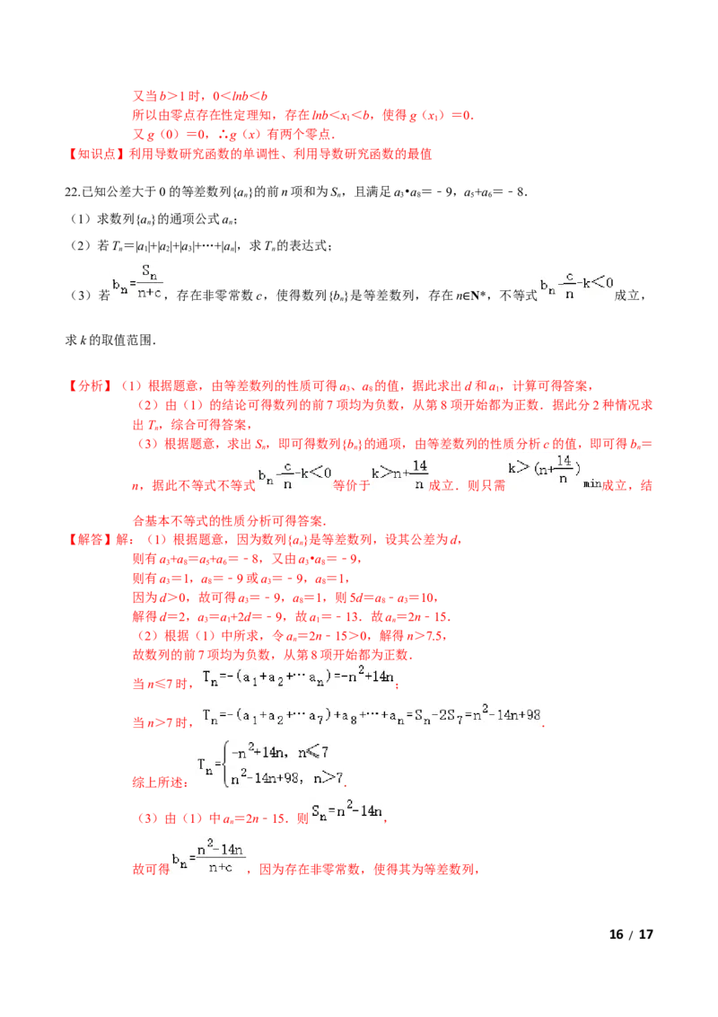 必刷卷01-高二数学下学期期中仿真必刷模拟卷（人教A版2019）（解析版）_E015高中全科试卷_数学试题_选修2_03.期中测试_必刷卷01-高二数学下学期期中仿真必刷模拟卷（人教A版2019）