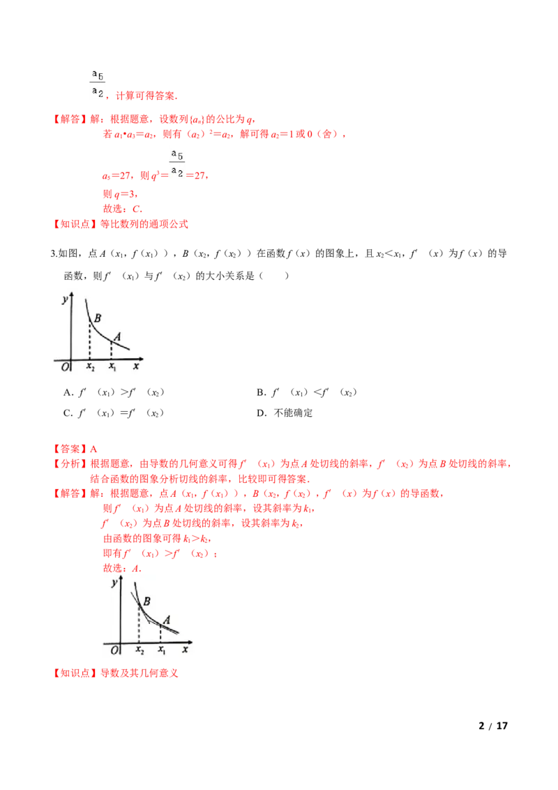 必刷卷01-高二数学下学期期中仿真必刷模拟卷（人教A版2019）（解析版）_E015高中全科试卷_数学试题_选修2_03.期中测试_必刷卷01-高二数学下学期期中仿真必刷模拟卷（人教A版2019）