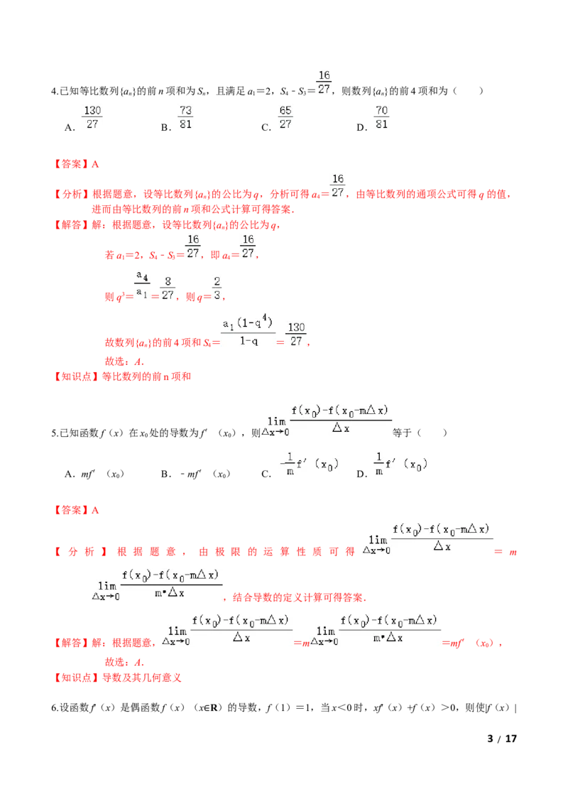 必刷卷01-高二数学下学期期中仿真必刷模拟卷（人教A版2019）（解析版）_E015高中全科试卷_数学试题_选修2_03.期中测试_必刷卷01-高二数学下学期期中仿真必刷模拟卷（人教A版2019）