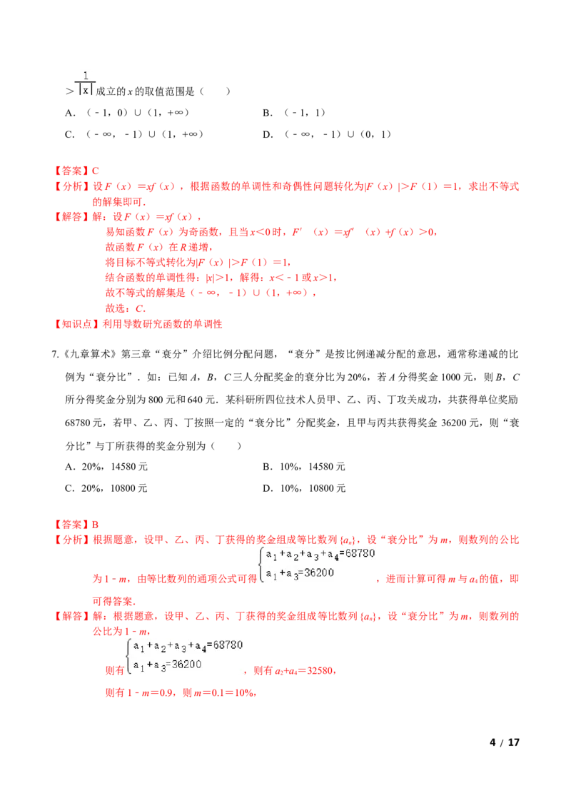 必刷卷01-高二数学下学期期中仿真必刷模拟卷（人教A版2019）（解析版）_E015高中全科试卷_数学试题_选修2_03.期中测试_必刷卷01-高二数学下学期期中仿真必刷模拟卷（人教A版2019）