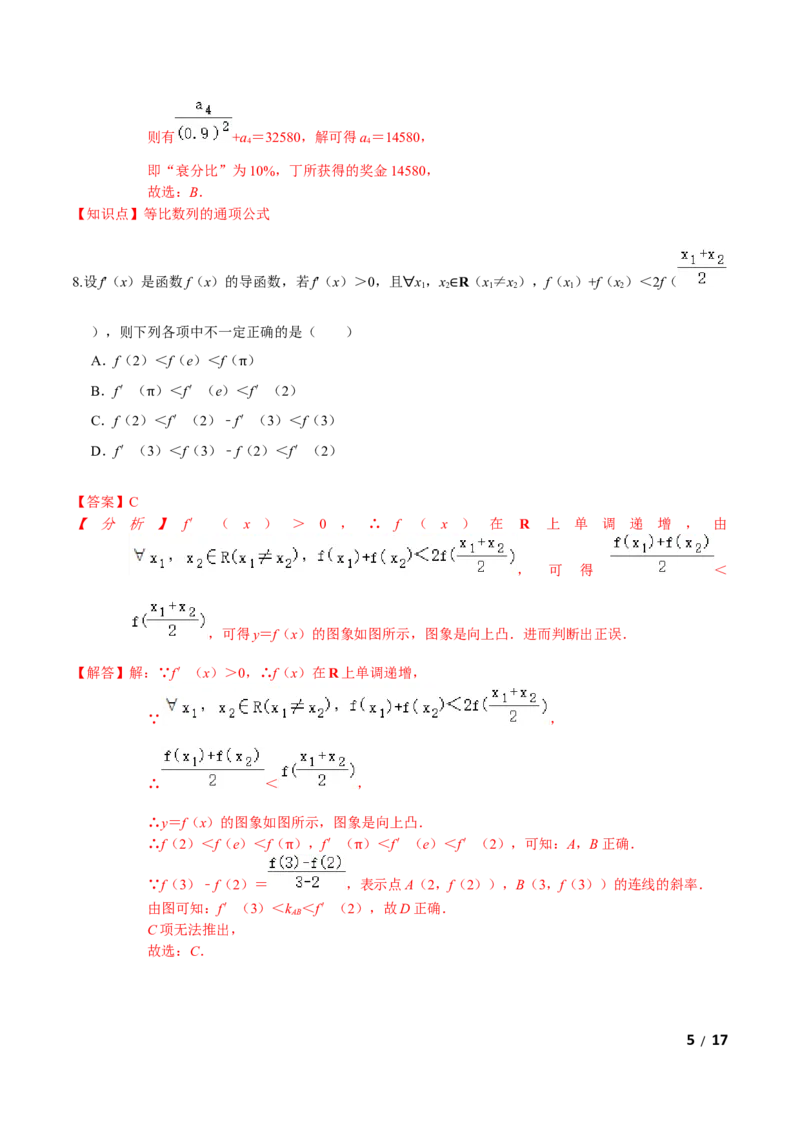 必刷卷01-高二数学下学期期中仿真必刷模拟卷（人教A版2019）（解析版）_E015高中全科试卷_数学试题_选修2_03.期中测试_必刷卷01-高二数学下学期期中仿真必刷模拟卷（人教A版2019）