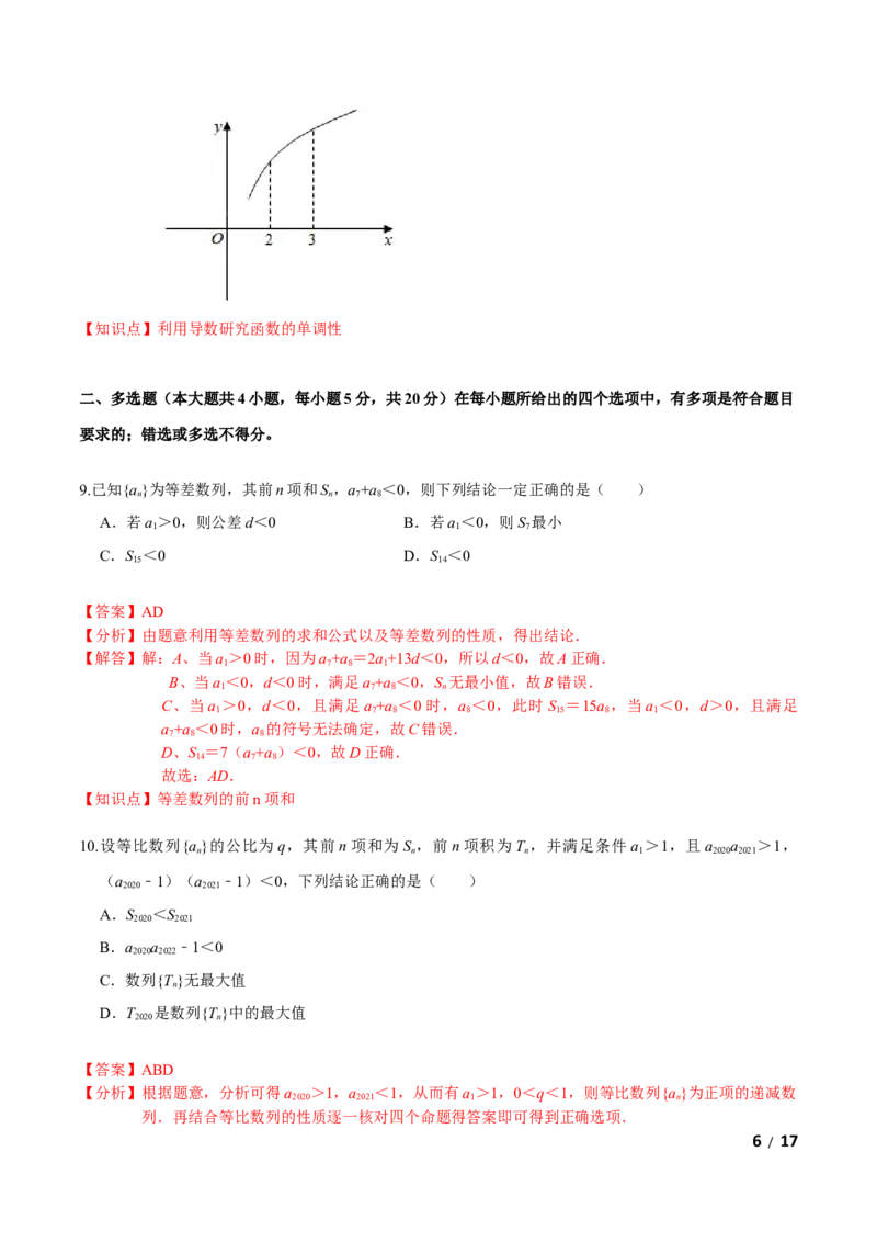 必刷卷01-高二数学下学期期中仿真必刷模拟卷（人教A版2019）（解析版）_E015高中全科试卷_数学试题_选修2_03.期中测试_必刷卷01-高二数学下学期期中仿真必刷模拟卷（人教A版2019）
