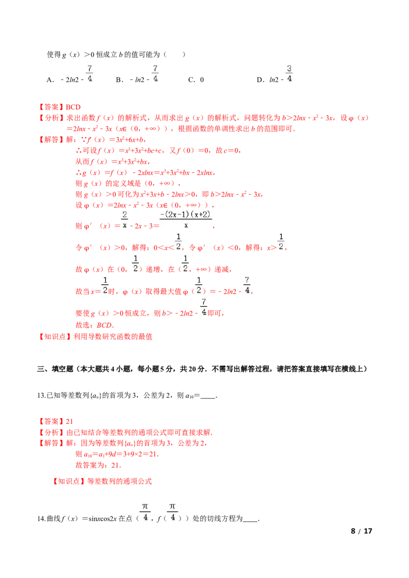 必刷卷01-高二数学下学期期中仿真必刷模拟卷（人教A版2019）（解析版）_E015高中全科试卷_数学试题_选修2_03.期中测试_必刷卷01-高二数学下学期期中仿真必刷模拟卷（人教A版2019）