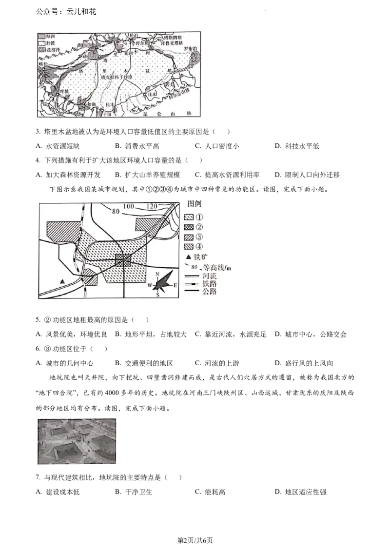 广西河池市2023-2024学年高一下学期7月期末地理试题（原卷版）_2024-2025高一（7-7月题库）_2024年7月试卷_0724广西河池市2023-2024学年高一下学期7月期末