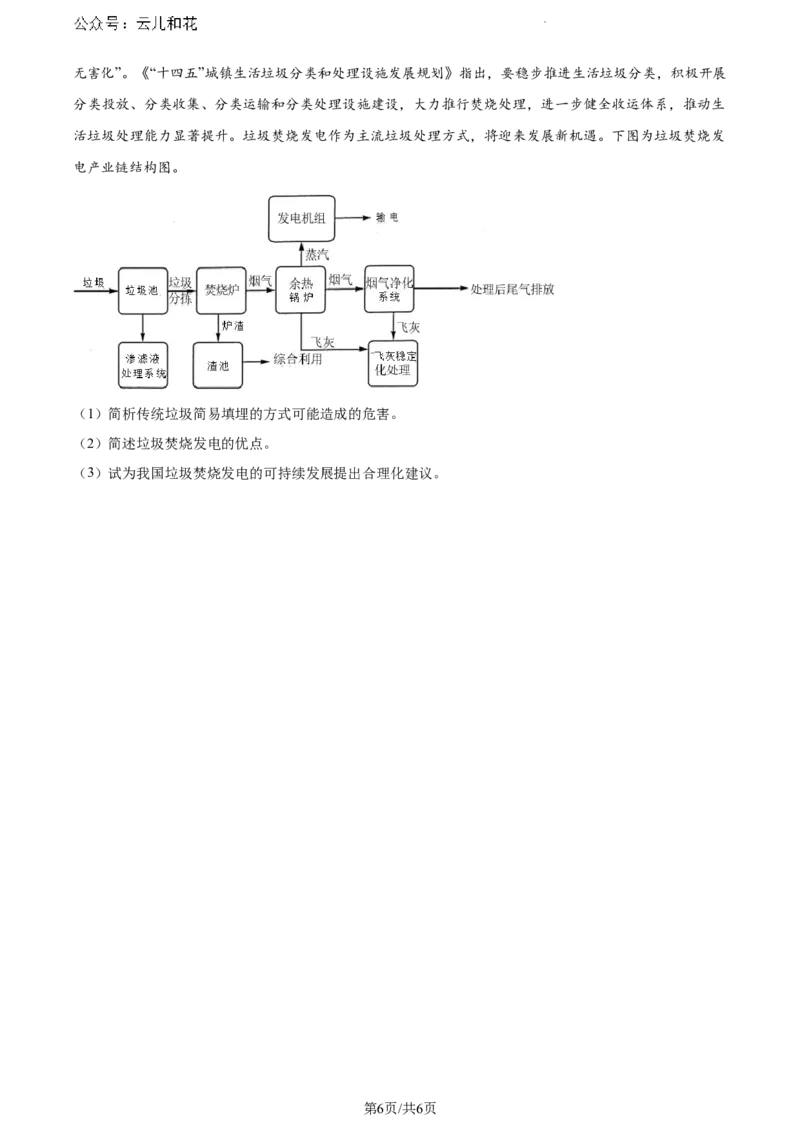 广西河池市2023-2024学年高一下学期7月期末地理试题（原卷版）_2024-2025高一（7-7月题库）_2024年7月试卷_0724广西河池市2023-2024学年高一下学期7月期末