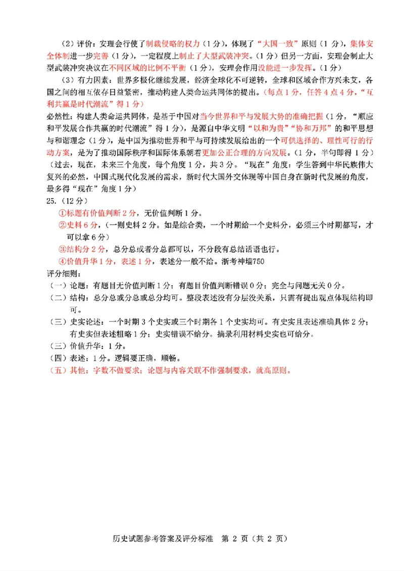 历史答案_2024年3月_013月合集_2024届浙江省温州市普通高中高三第二次适应性考试（温州二模）_浙江省温州市普通高中2024届高三第二次适应性考试（温州二模）历史