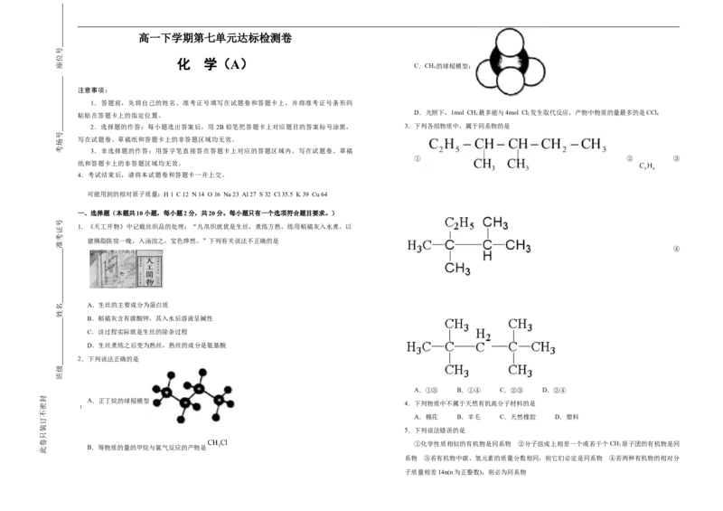 原创必修第二册第七单元有机化合物达标检测卷（A）学生版_E015高中全科试卷_化学试题_必修2_2.新版人教版高中化学试卷必修二_1.单元测试_3.单元测试（第三套）